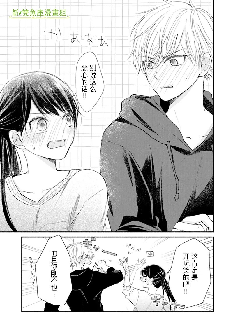 在同一屋檐下韩漫全集-短篇无删减无遮挡章节图片 