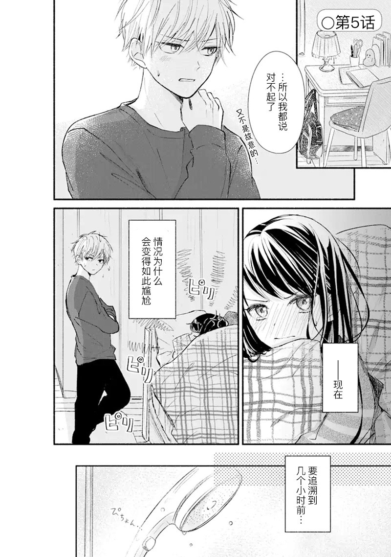 在同一屋檐下韩漫全集-短篇无删减无遮挡章节图片 
