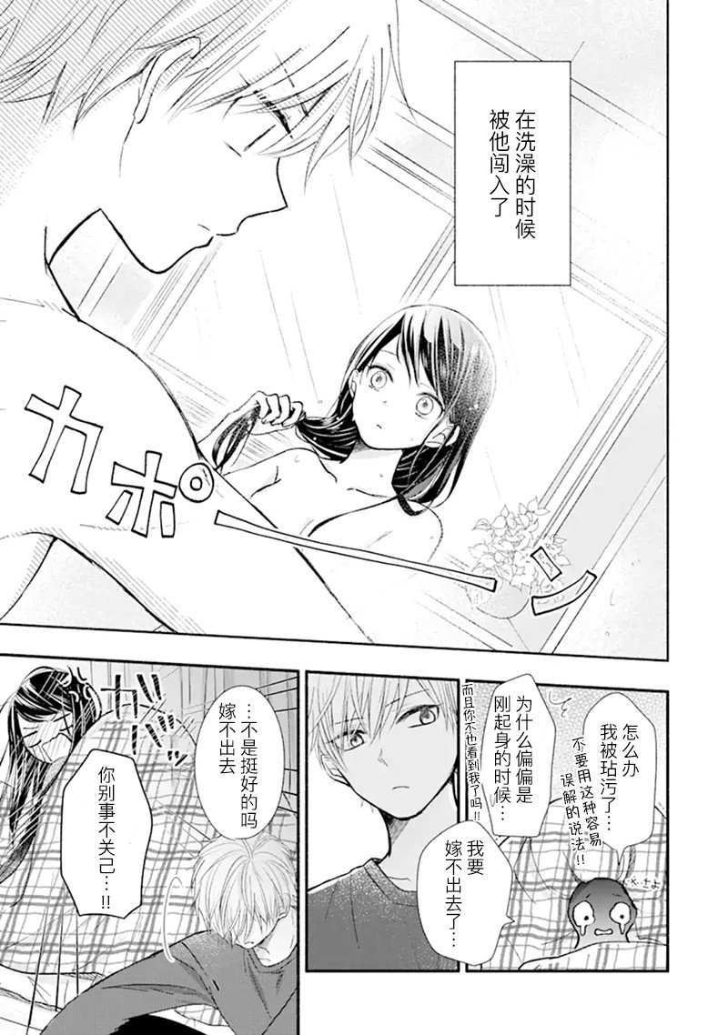 在同一屋檐下韩漫全集-短篇无删减无遮挡章节图片 