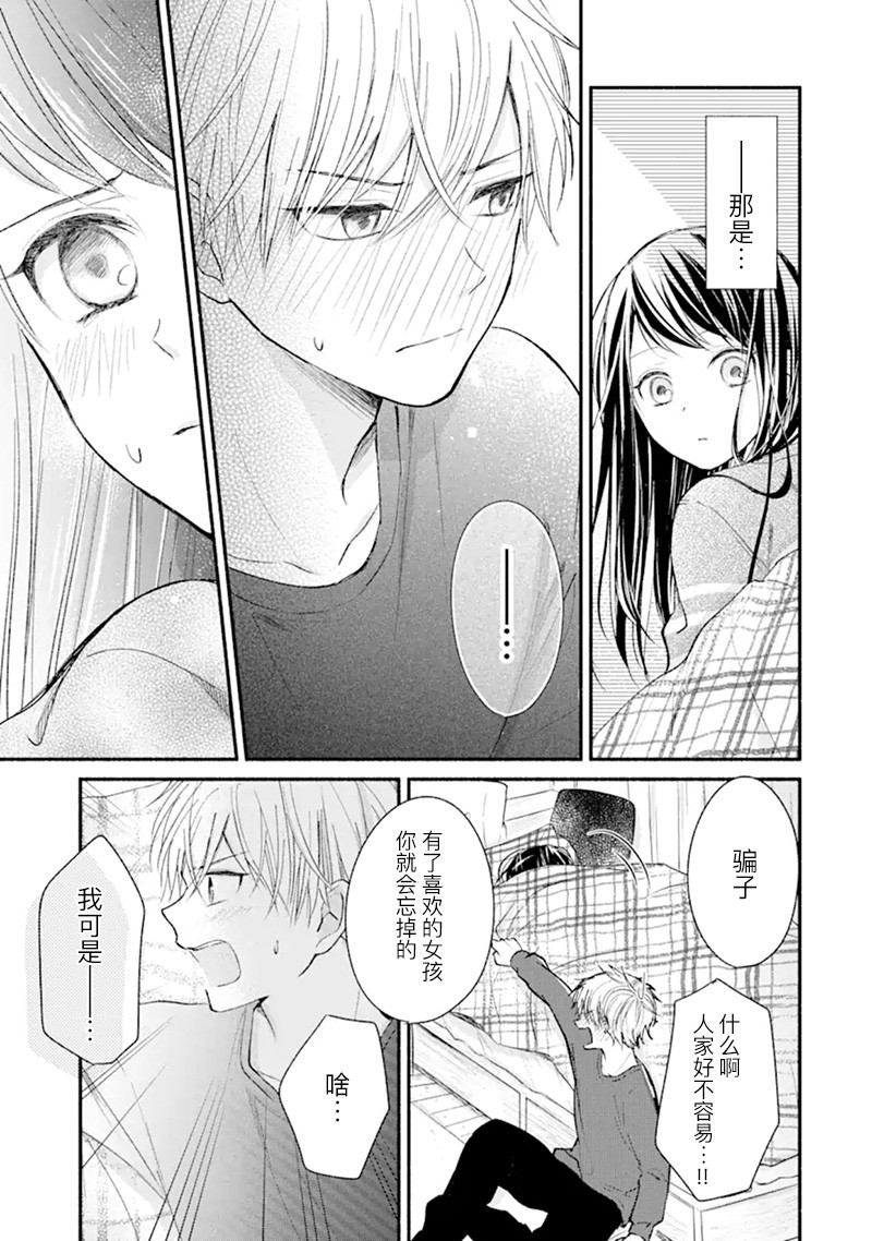 在同一屋檐下韩漫全集-短篇无删减无遮挡章节图片 