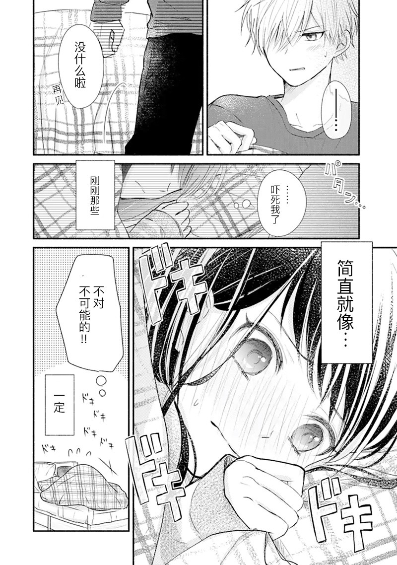 在同一屋檐下韩漫全集-短篇无删减无遮挡章节图片 