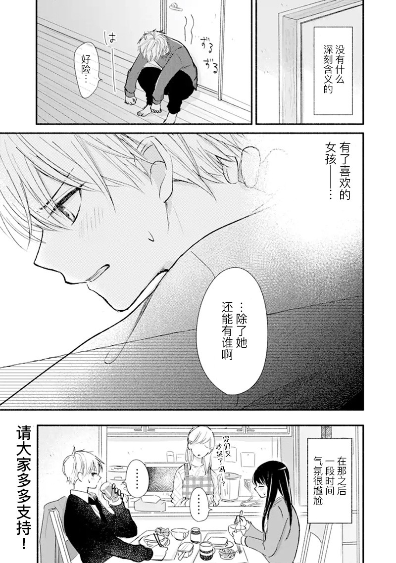 在同一屋檐下韩漫全集-短篇无删减无遮挡章节图片 