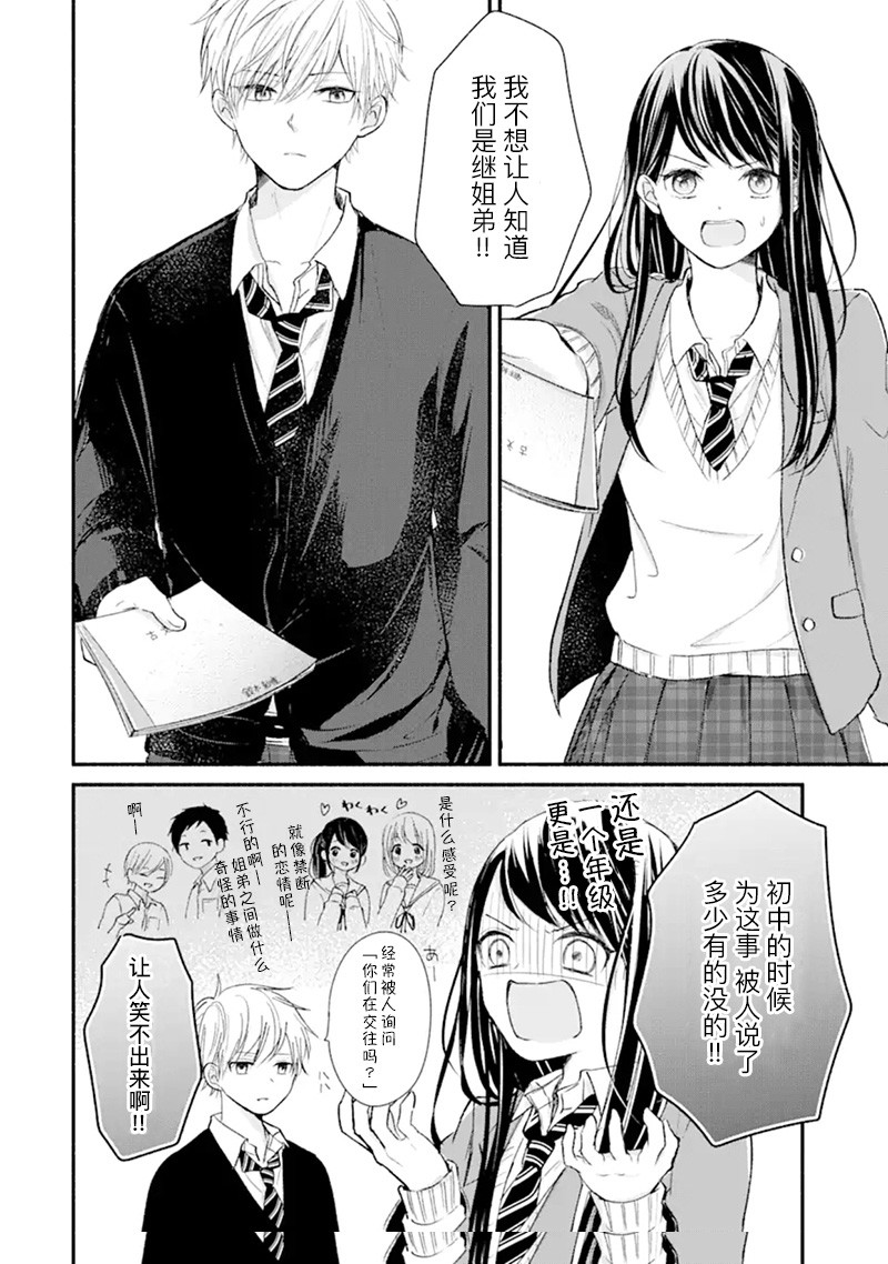 在同一屋檐下韩漫全集-短篇无删减无遮挡章节图片 