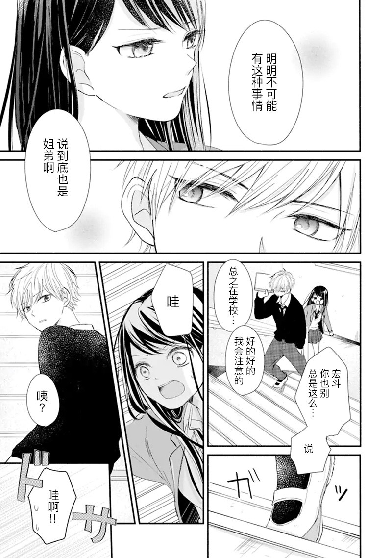 在同一屋檐下韩漫全集-短篇无删减无遮挡章节图片 