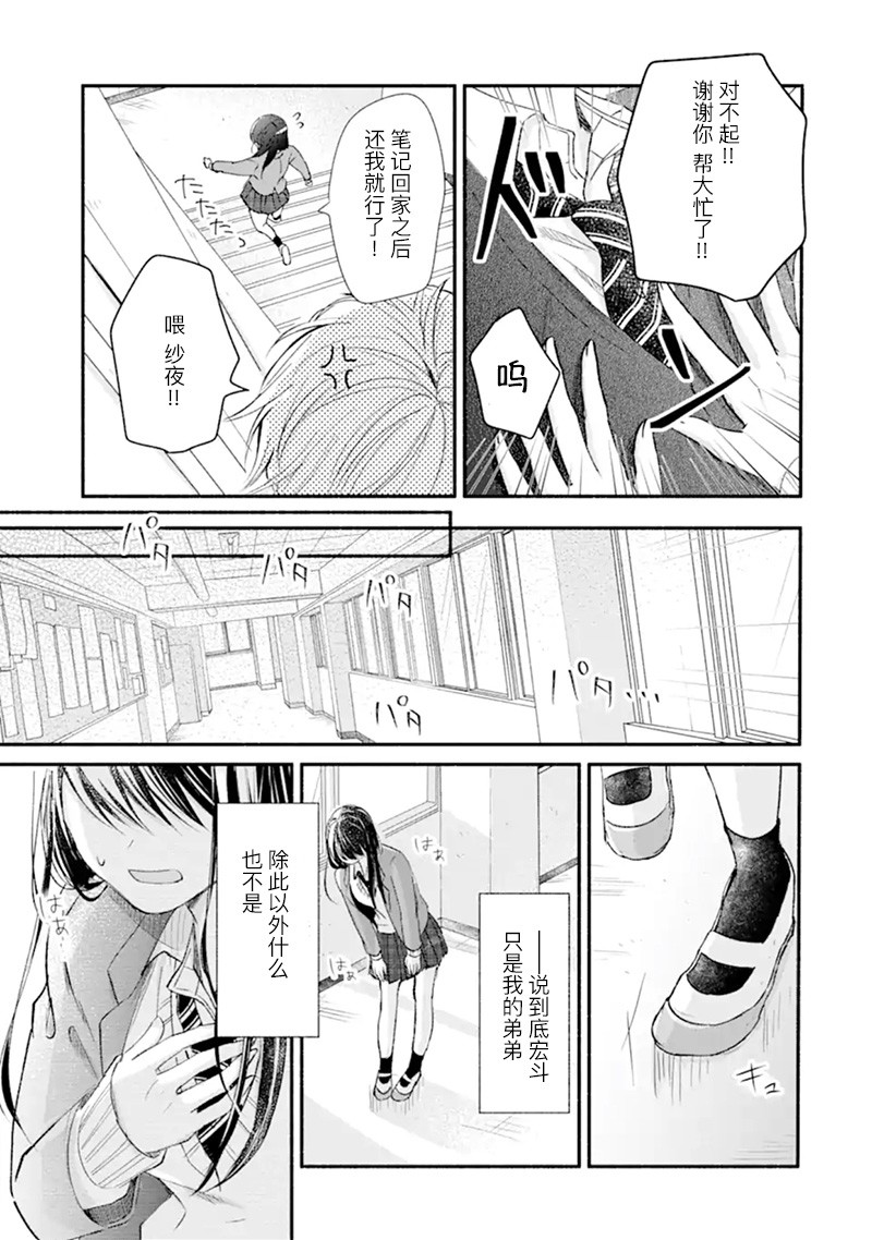 在同一屋檐下韩漫全集-短篇无删减无遮挡章节图片 