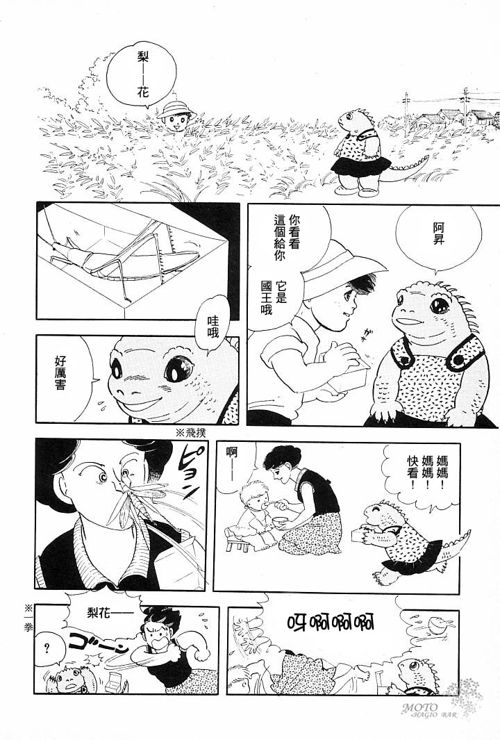 我的女儿是鬣蜥韩漫全集-短篇无删减无遮挡章节图片 