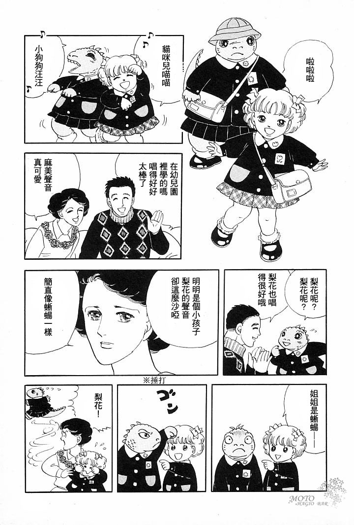 我的女儿是鬣蜥韩漫全集-短篇无删减无遮挡章节图片 