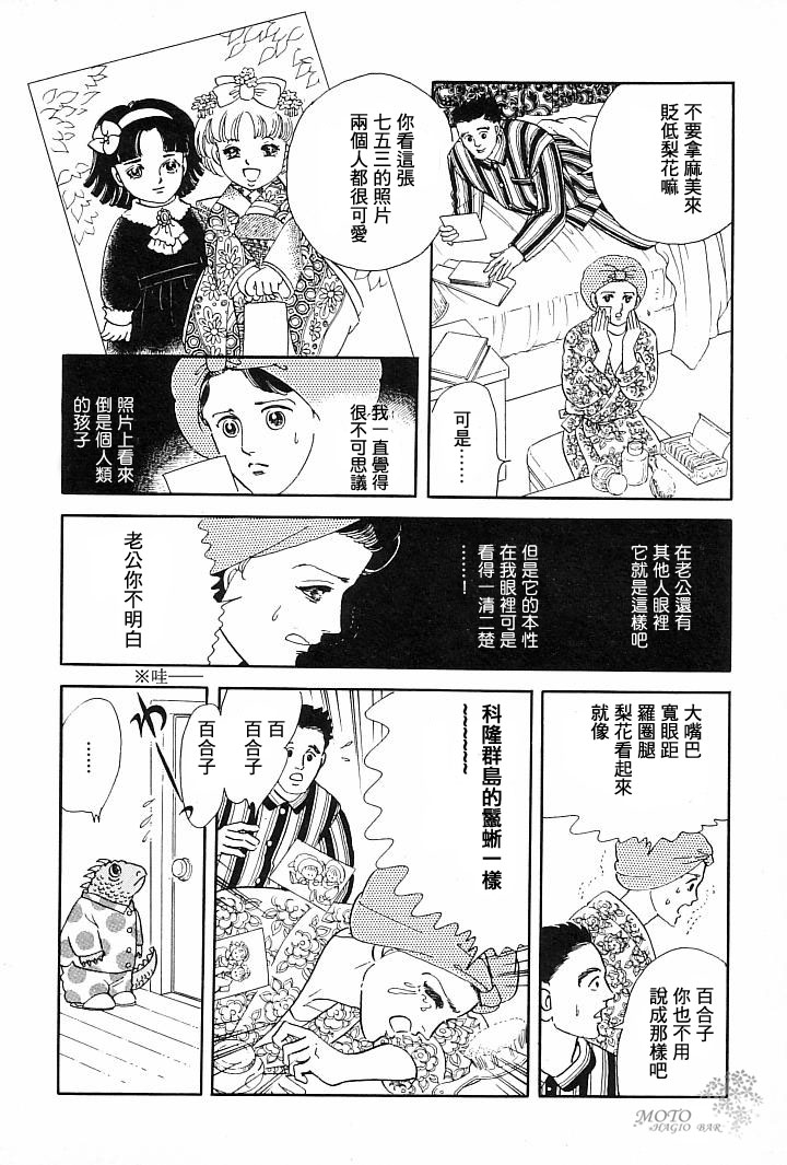 我的女儿是鬣蜥韩漫全集-短篇无删减无遮挡章节图片 
