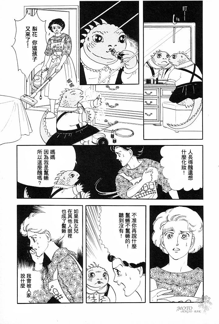 我的女儿是鬣蜥韩漫全集-短篇无删减无遮挡章节图片 