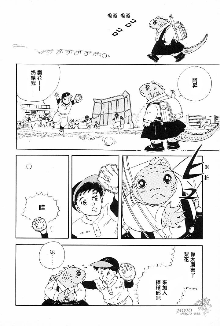 我的女儿是鬣蜥韩漫全集-短篇无删减无遮挡章节图片 