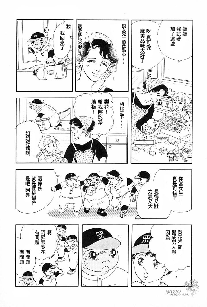 我的女儿是鬣蜥韩漫全集-短篇无删减无遮挡章节图片 