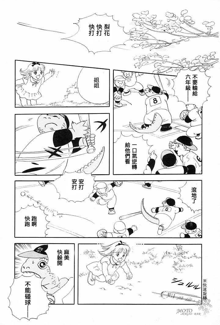 我的女儿是鬣蜥韩漫全集-短篇无删减无遮挡章节图片 