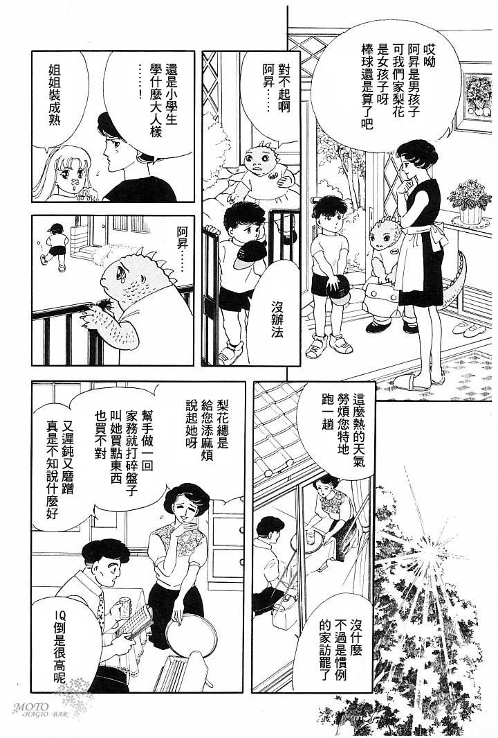 我的女儿是鬣蜥韩漫全集-短篇无删减无遮挡章节图片 