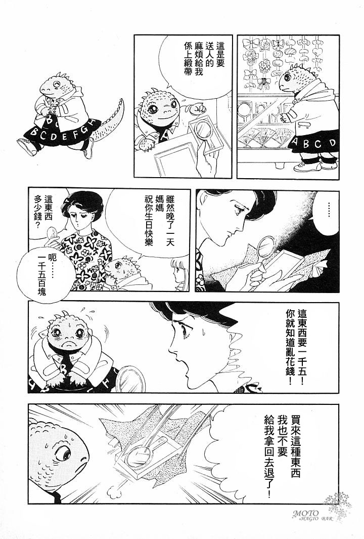 我的女儿是鬣蜥韩漫全集-短篇无删减无遮挡章节图片 