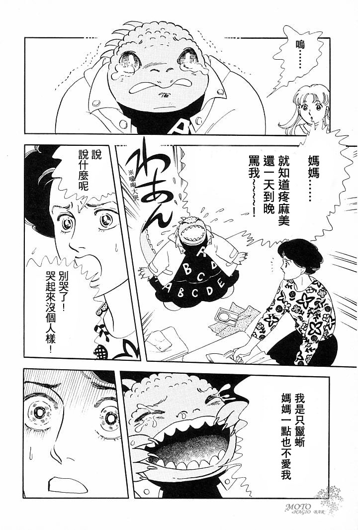 我的女儿是鬣蜥韩漫全集-短篇无删减无遮挡章节图片 