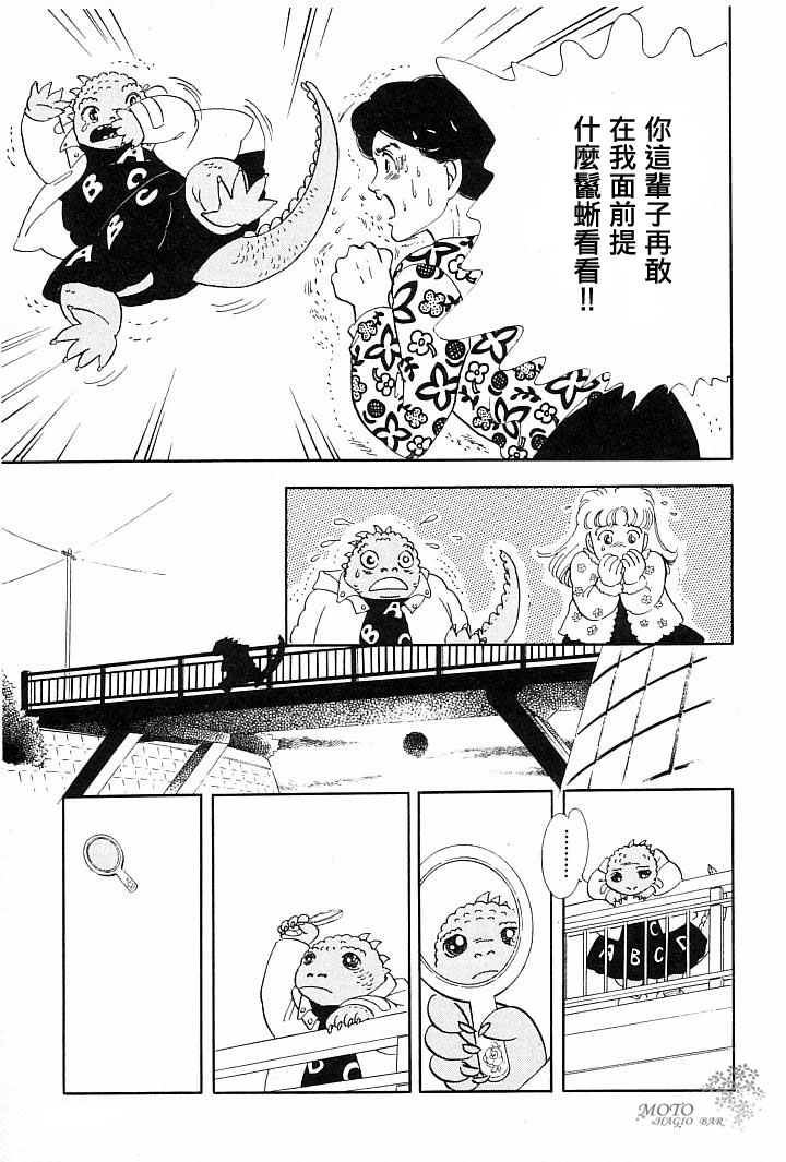 我的女儿是鬣蜥韩漫全集-短篇无删减无遮挡章节图片 