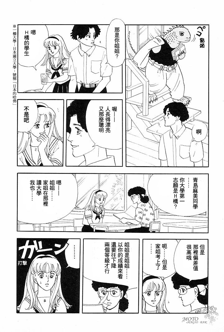 我的女儿是鬣蜥韩漫全集-短篇无删减无遮挡章节图片 