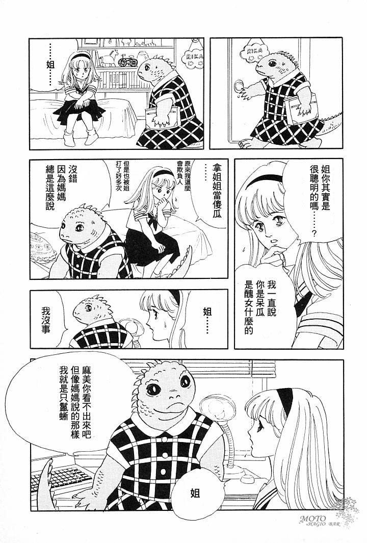 我的女儿是鬣蜥韩漫全集-短篇无删减无遮挡章节图片 