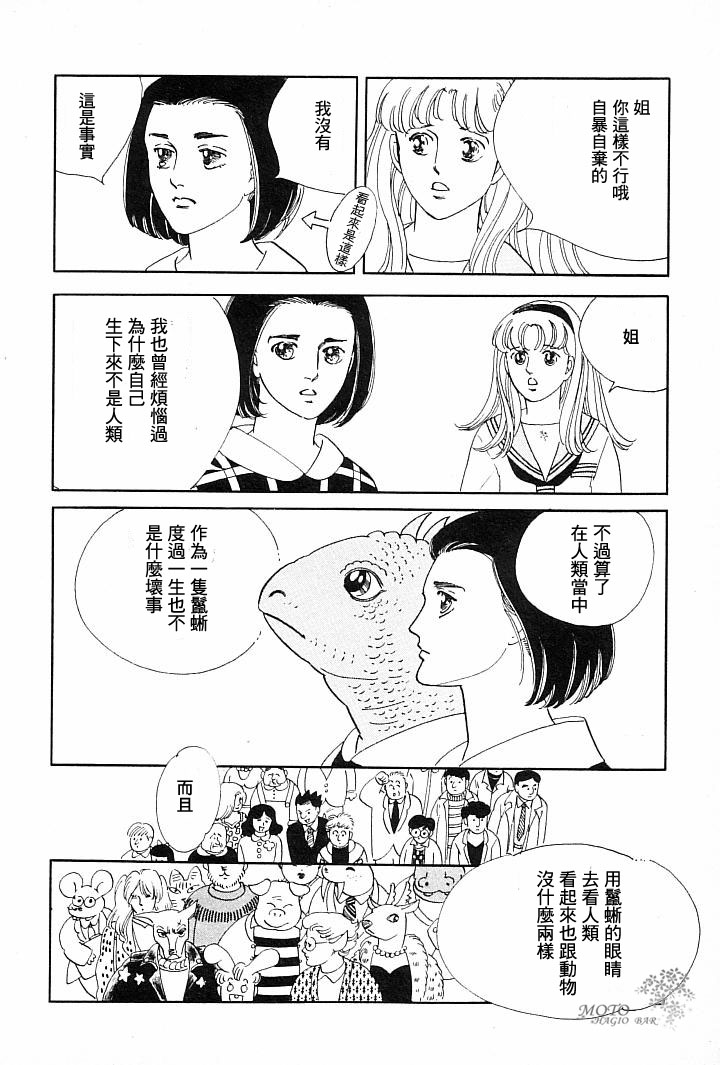 我的女儿是鬣蜥韩漫全集-短篇无删减无遮挡章节图片 