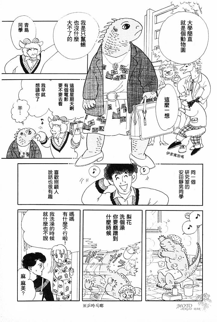 我的女儿是鬣蜥韩漫全集-短篇无删减无遮挡章节图片 