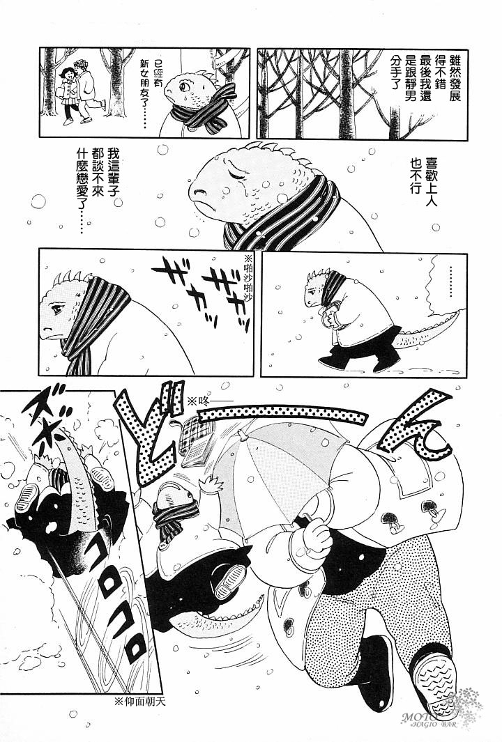 我的女儿是鬣蜥韩漫全集-短篇无删减无遮挡章节图片 