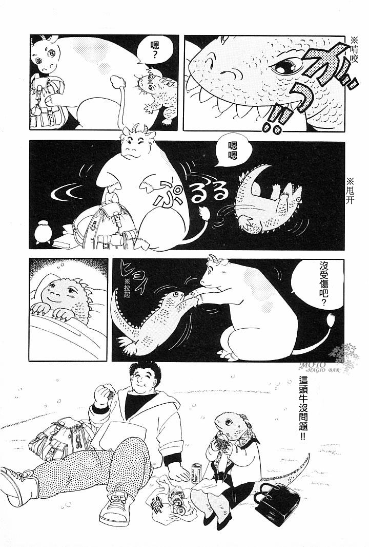 我的女儿是鬣蜥韩漫全集-短篇无删减无遮挡章节图片 