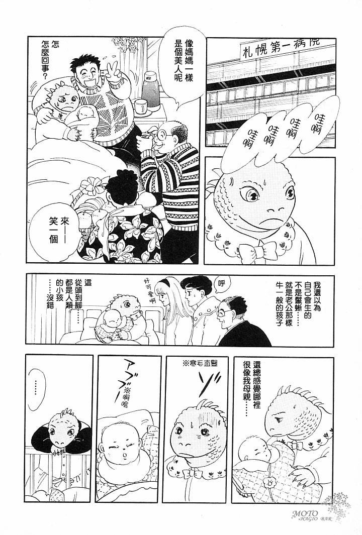 我的女儿是鬣蜥韩漫全集-短篇无删减无遮挡章节图片 