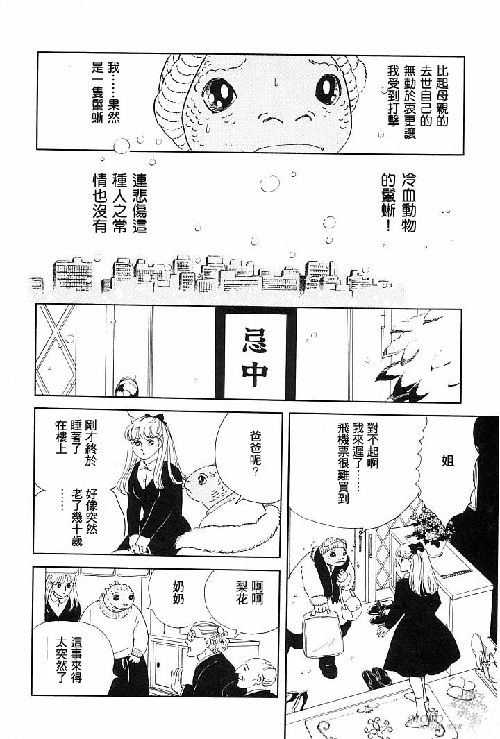 我的女儿是鬣蜥韩漫全集-短篇无删减无遮挡章节图片 