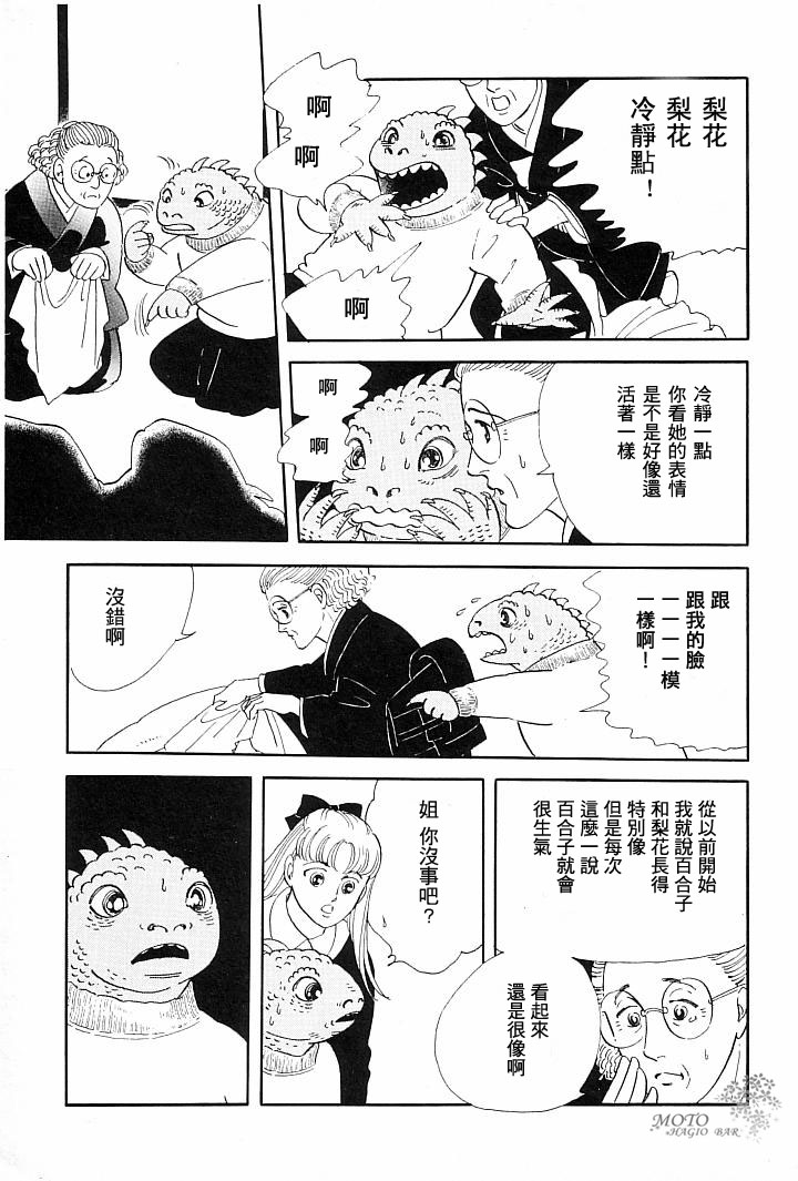 我的女儿是鬣蜥韩漫全集-短篇无删减无遮挡章节图片 