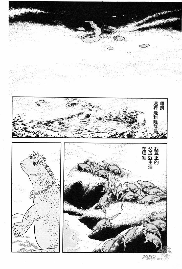 我的女儿是鬣蜥韩漫全集-短篇无删减无遮挡章节图片 