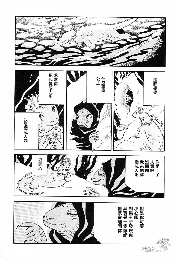 我的女儿是鬣蜥韩漫全集-短篇无删减无遮挡章节图片 