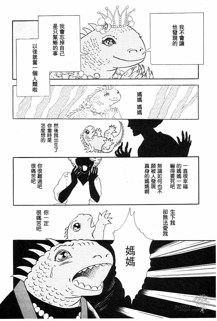 我的女儿是鬣蜥韩漫全集-短篇无删减无遮挡章节图片 