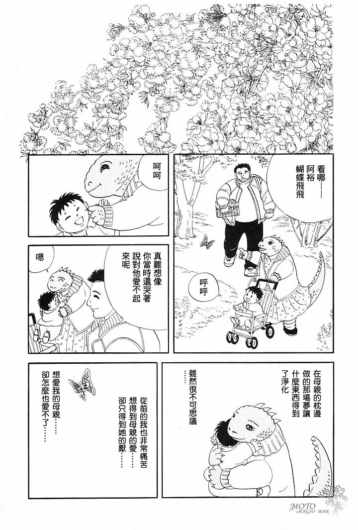 我的女儿是鬣蜥韩漫全集-短篇无删减无遮挡章节图片 