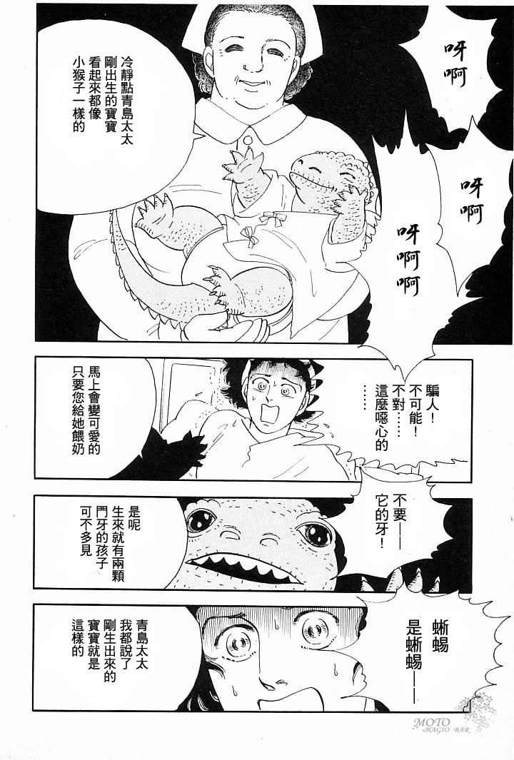 我的女儿是鬣蜥韩漫全集-短篇无删减无遮挡章节图片 