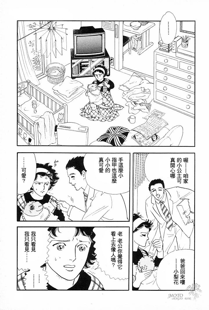 我的女儿是鬣蜥韩漫全集-短篇无删减无遮挡章节图片 