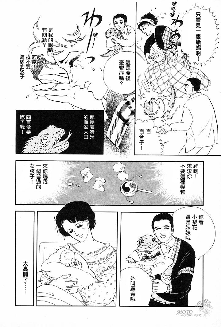 我的女儿是鬣蜥韩漫全集-短篇无删减无遮挡章节图片 