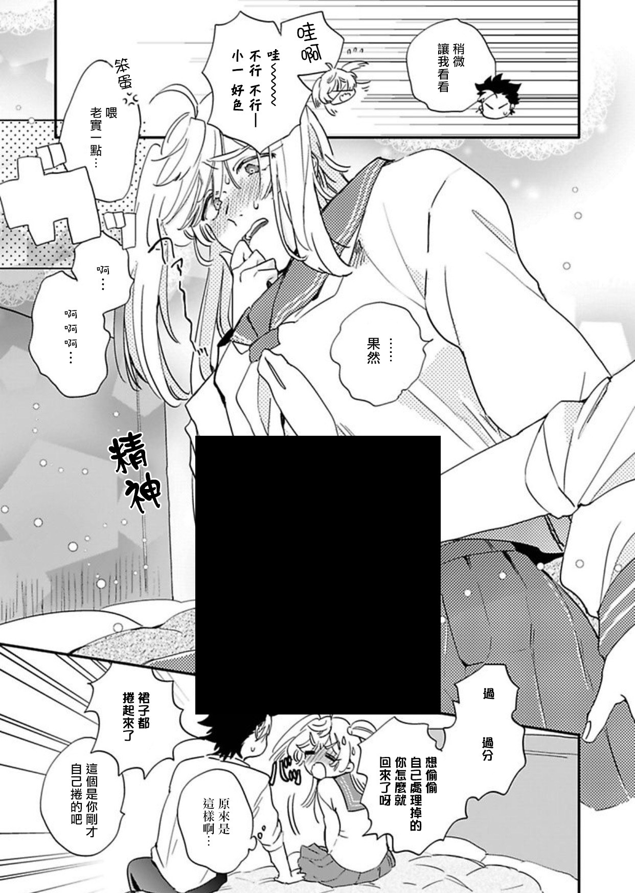 世界第一可爱！韩漫全集-第03话无删减无遮挡章节图片 