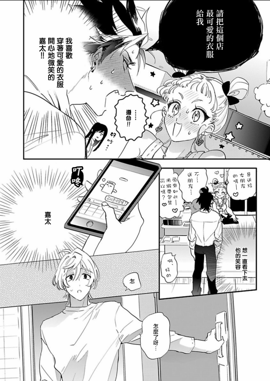 世界第一可爱！韩漫全集-第04话无删减无遮挡章节图片 