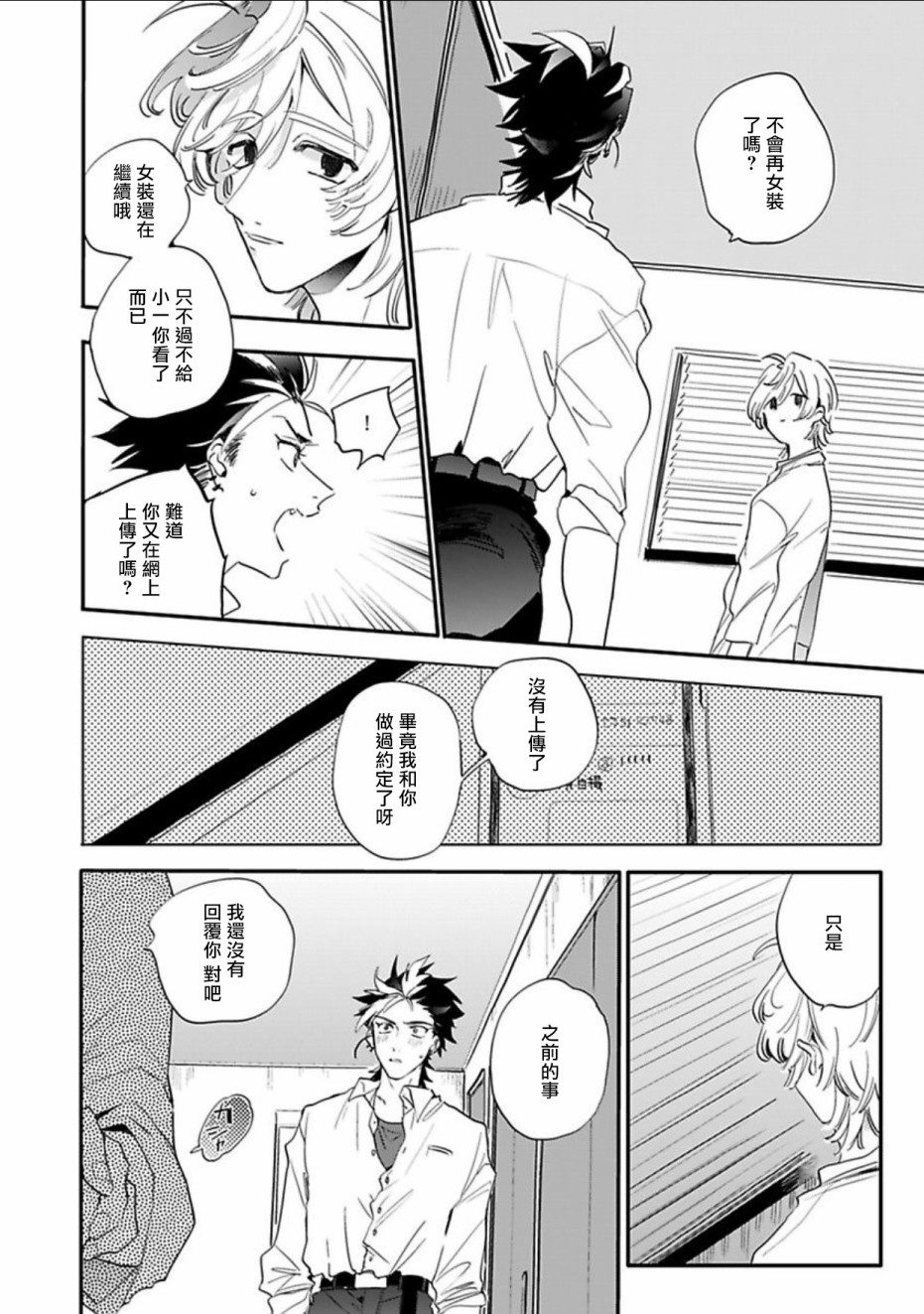 世界第一可爱！韩漫全集-第04话无删减无遮挡章节图片 