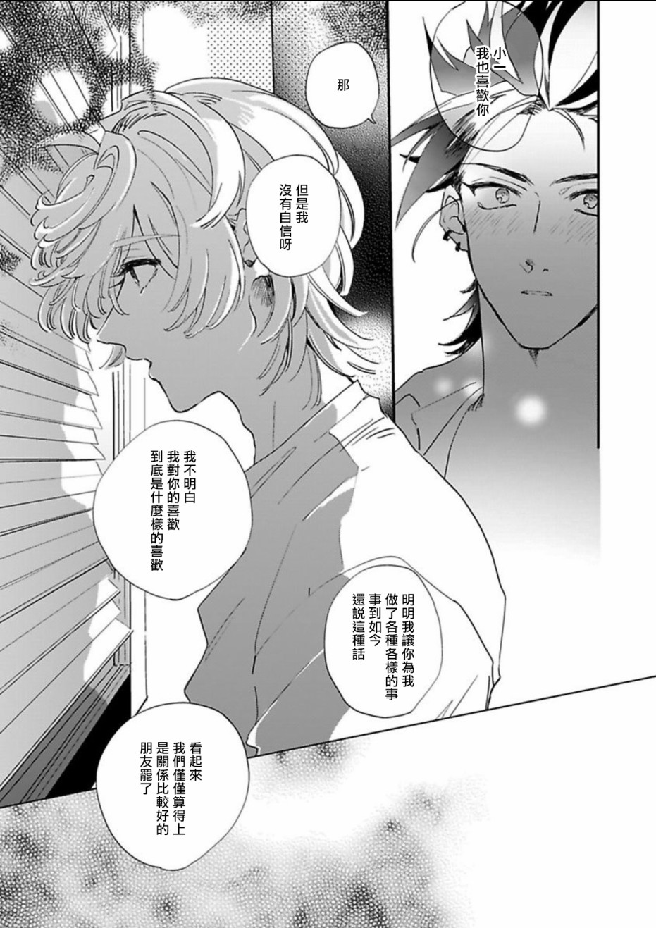 世界第一可爱！韩漫全集-第04话无删减无遮挡章节图片 