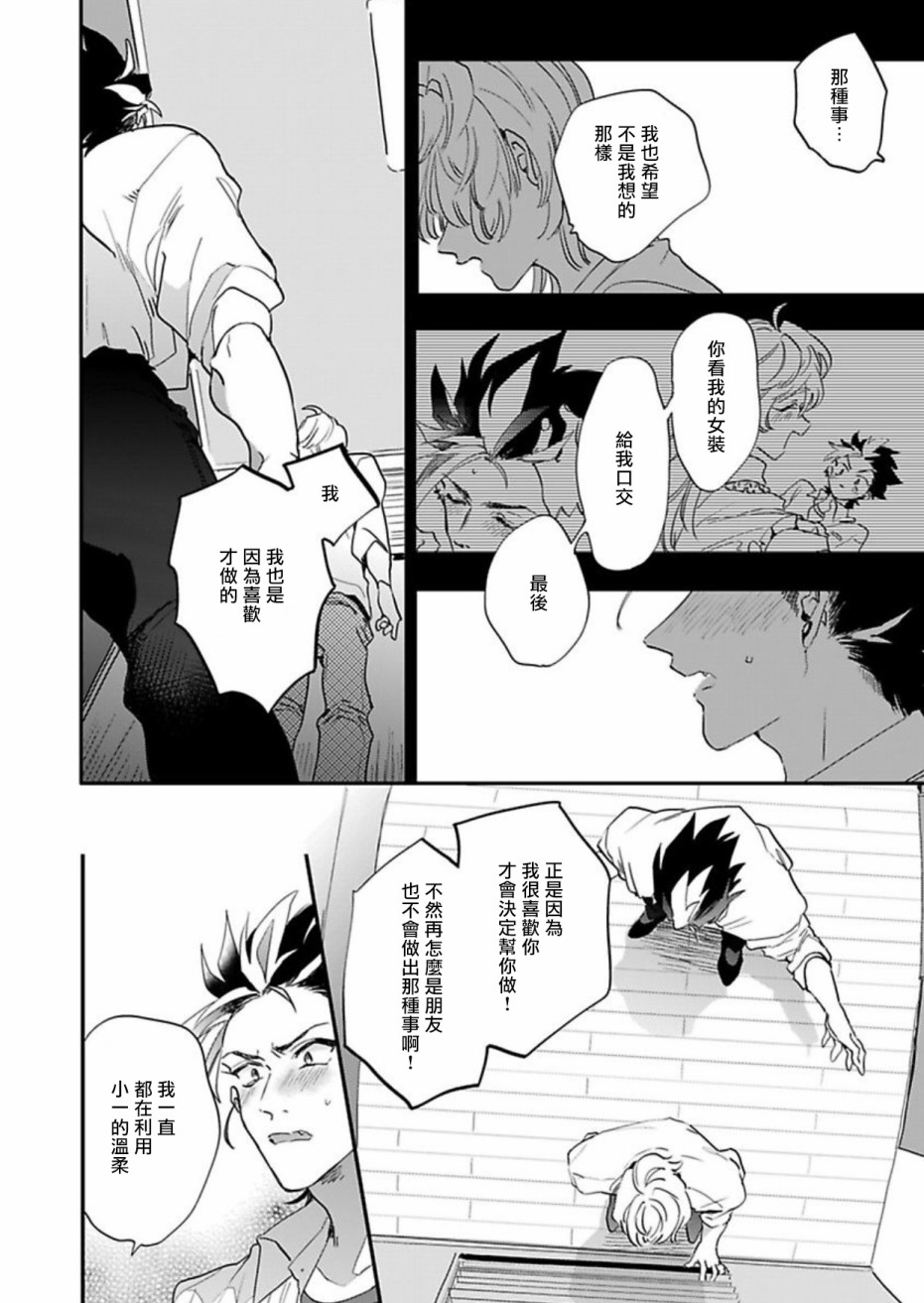 世界第一可爱！韩漫全集-第04话无删减无遮挡章节图片 