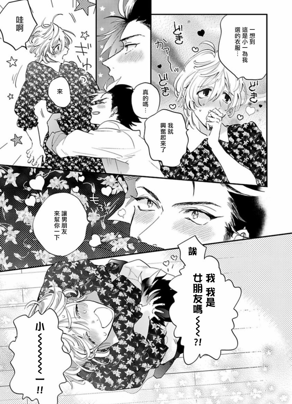 世界第一可爱！韩漫全集-第04话无删减无遮挡章节图片 