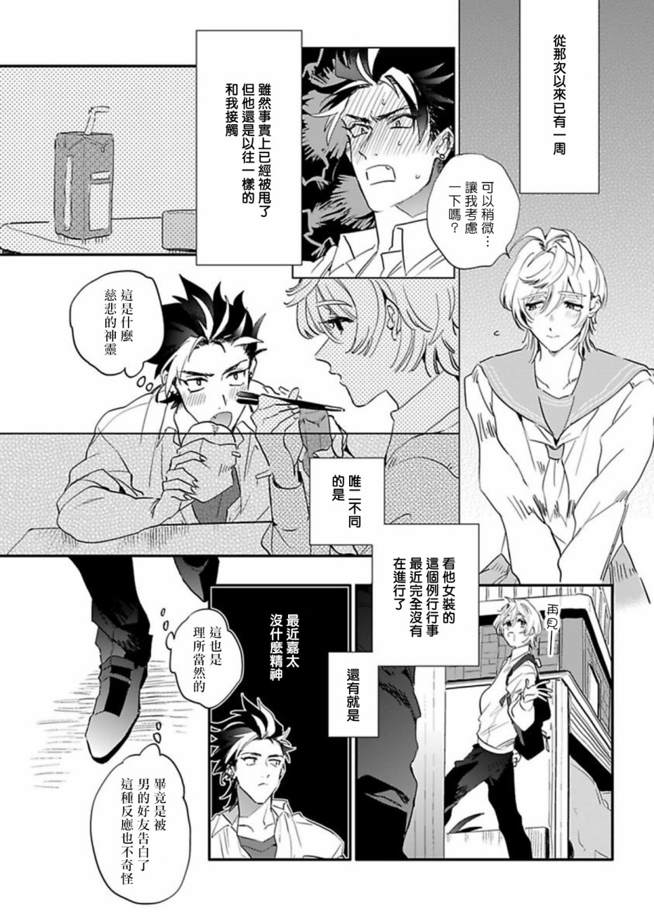 世界第一可爱！韩漫全集-第04话无删减无遮挡章节图片 
