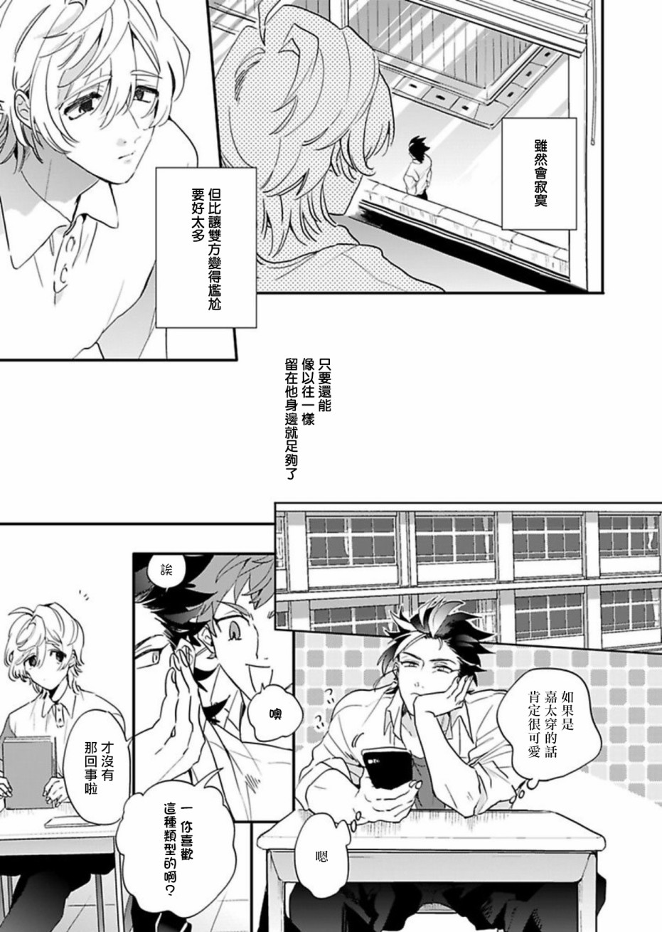世界第一可爱！韩漫全集-第04话无删减无遮挡章节图片 