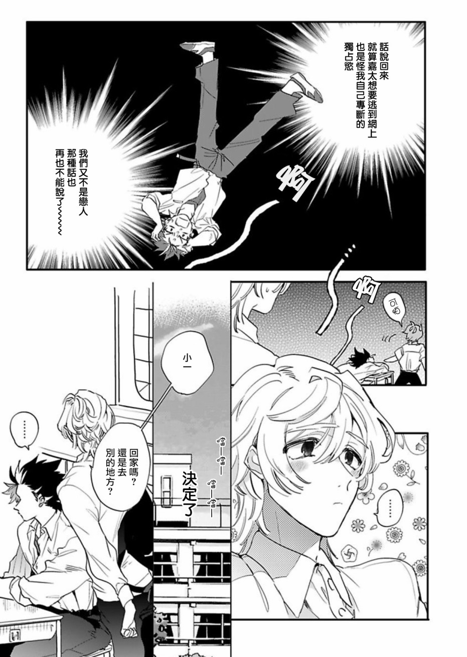 世界第一可爱！韩漫全集-第04话无删减无遮挡章节图片 