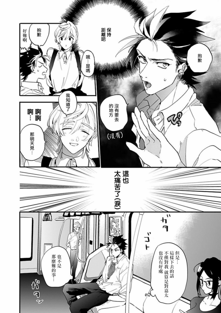 世界第一可爱！韩漫全集-第04话无删减无遮挡章节图片 