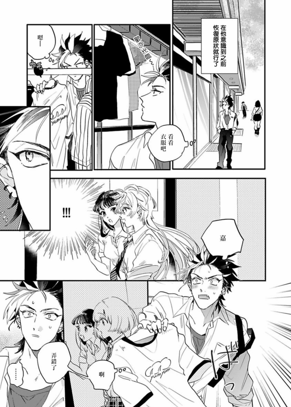 世界第一可爱！韩漫全集-第04话无删减无遮挡章节图片 