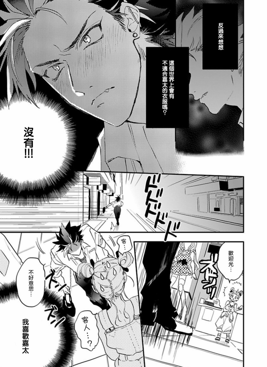 世界第一可爱！韩漫全集-第04话无删减无遮挡章节图片 