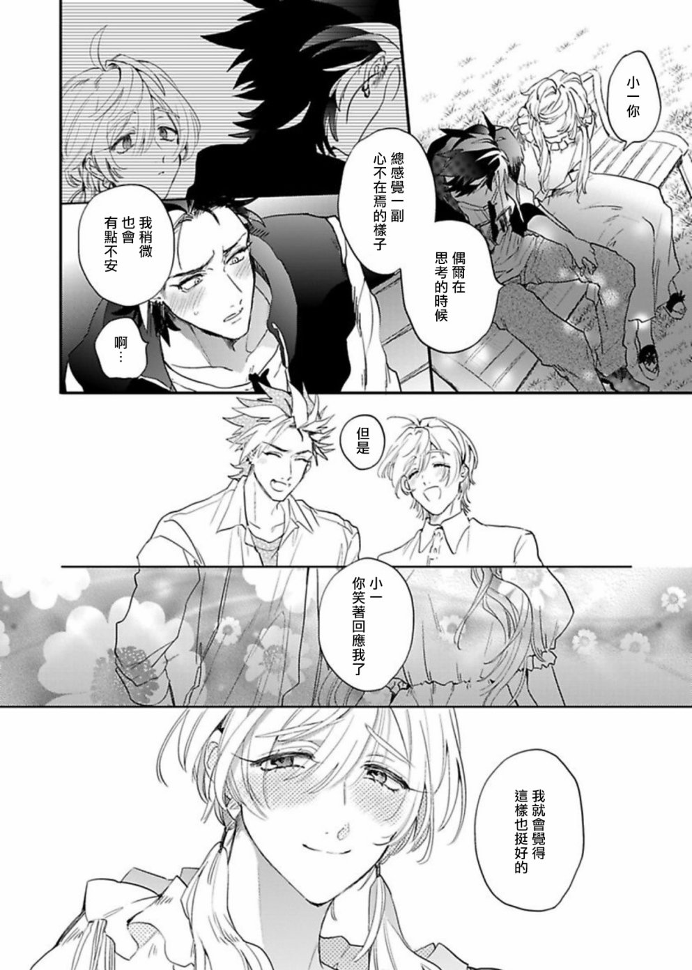 世界第一可爱！韩漫全集-第05话无删减无遮挡章节图片 