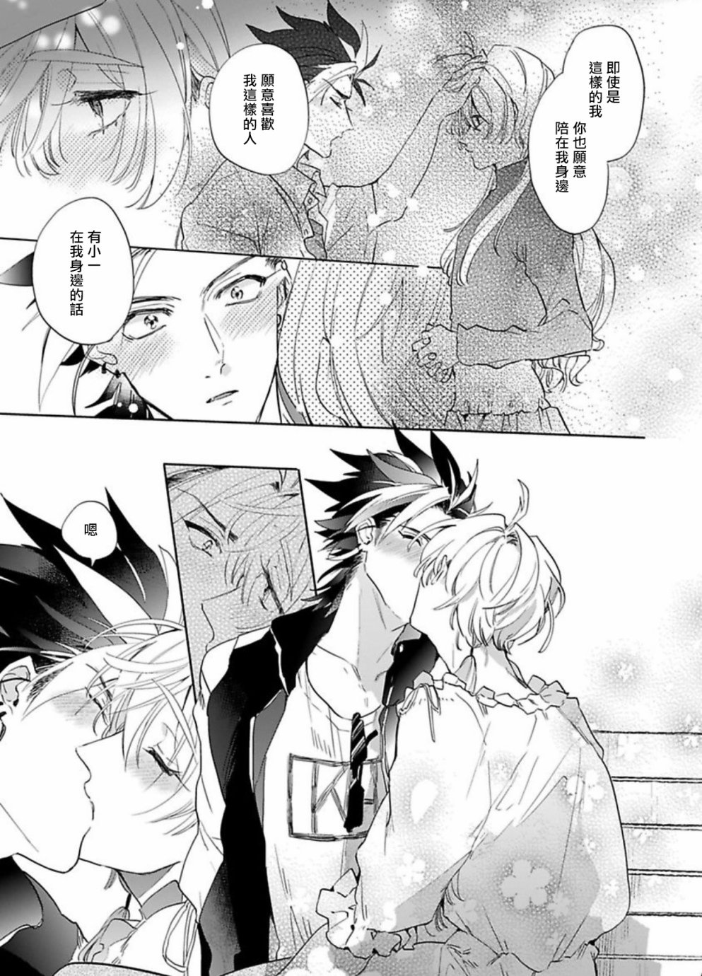 世界第一可爱！韩漫全集-第05话无删减无遮挡章节图片 